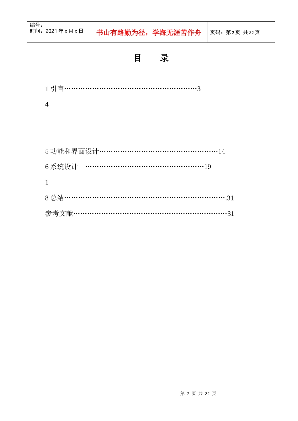 二手房销售管理信息系统介绍_第2页