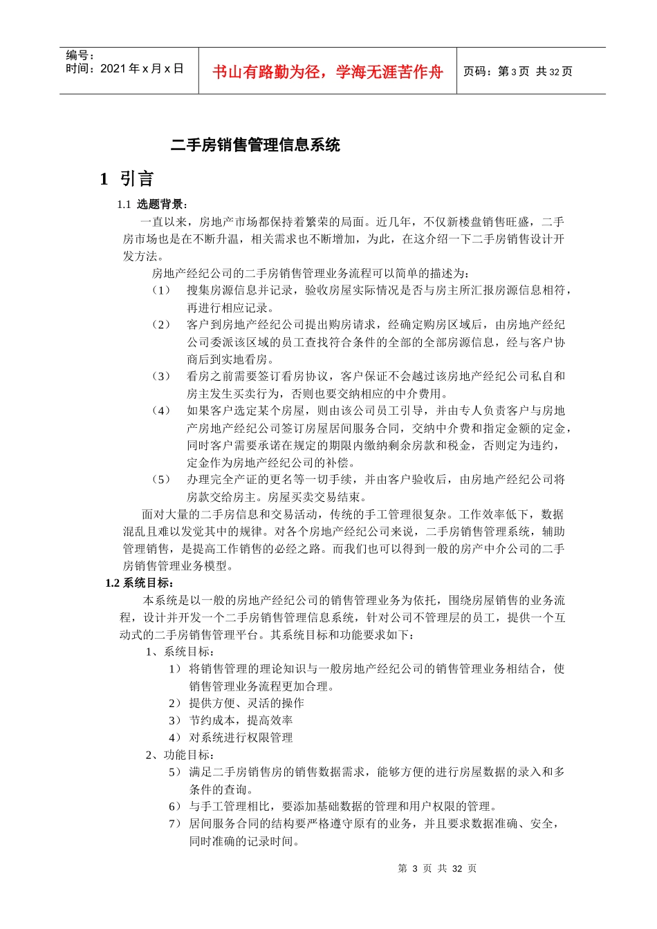 二手房销售管理信息系统介绍_第3页