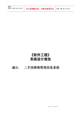 二手房销售管理信息系统介绍