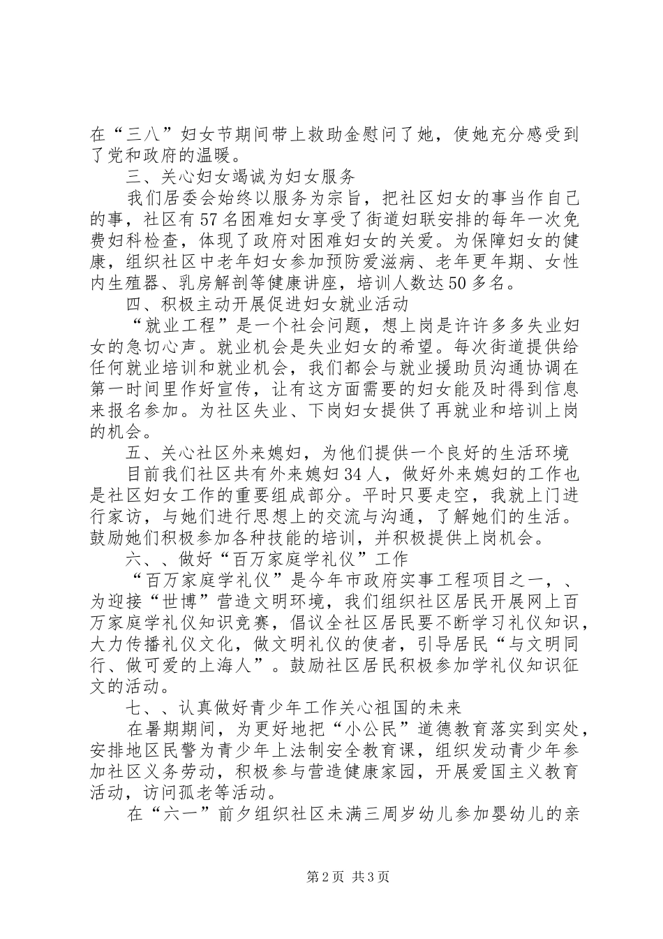 居委会妇代工作总结_第2页