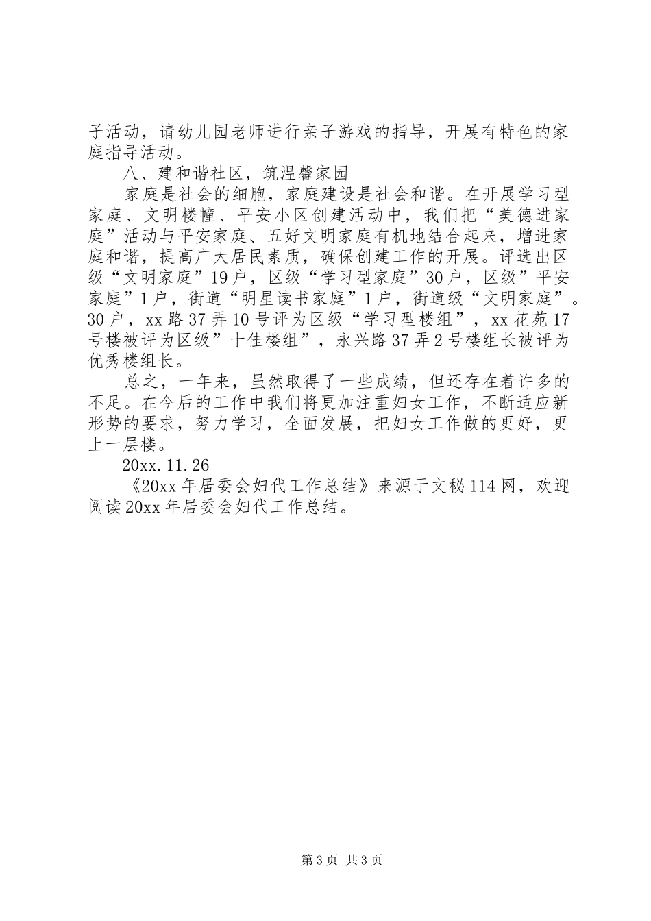 居委会妇代工作总结_第3页