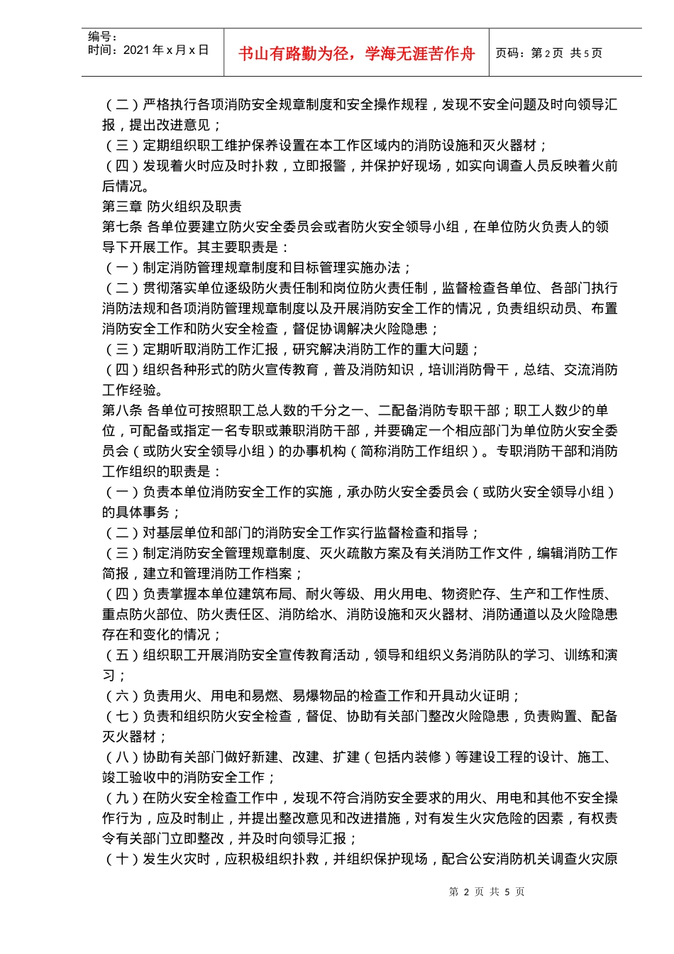 广播电影电视消防安全管理规定(doc7)(1)_第2页