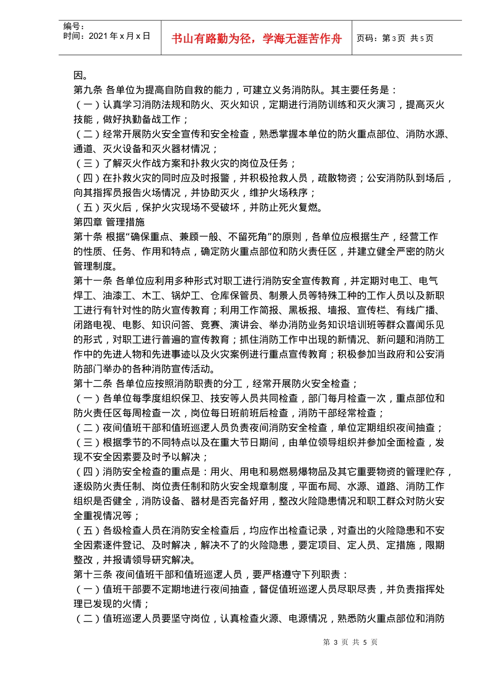 广播电影电视消防安全管理规定(doc7)(1)_第3页