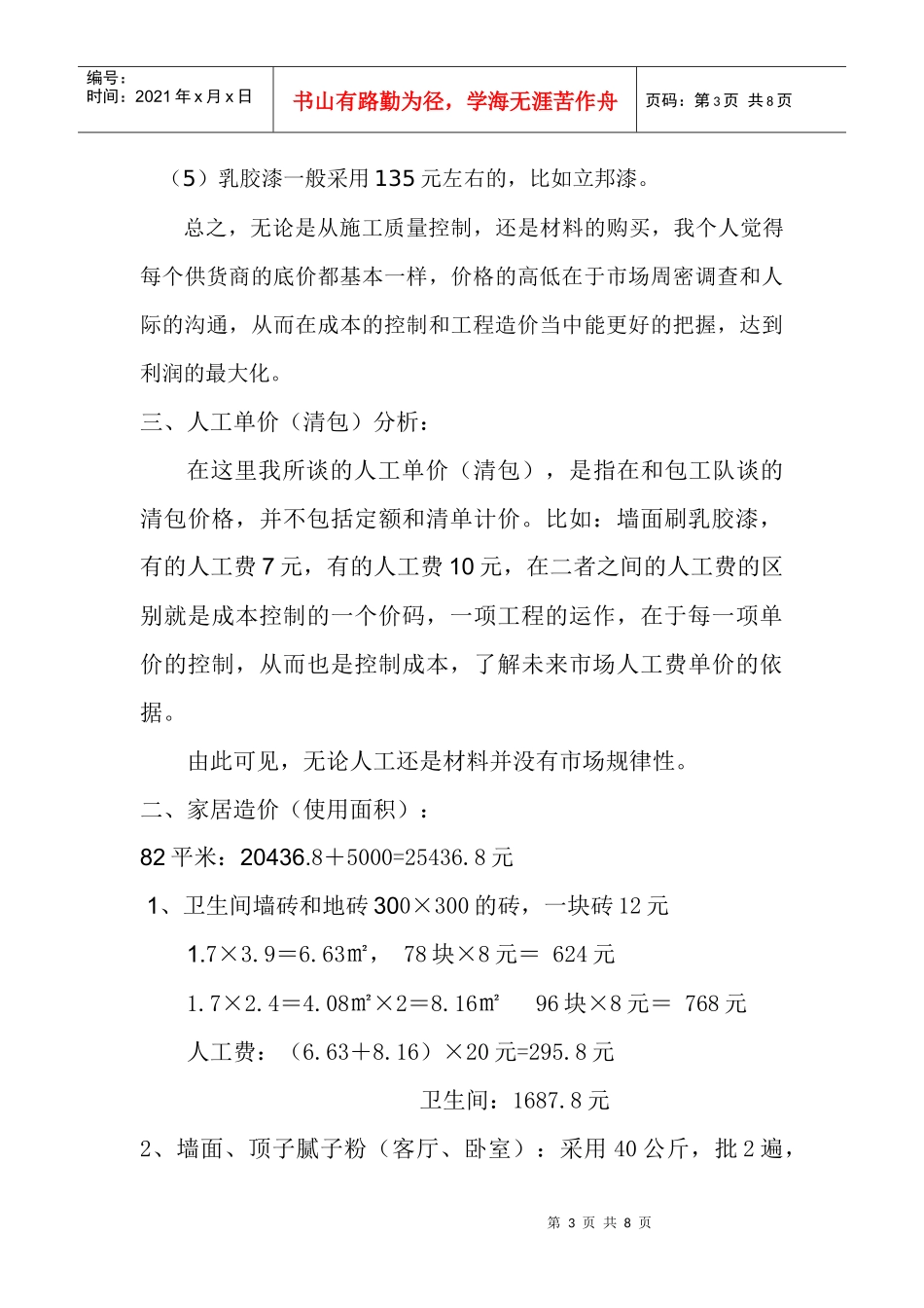 建筑工程装饰市场分析及其造价_第3页