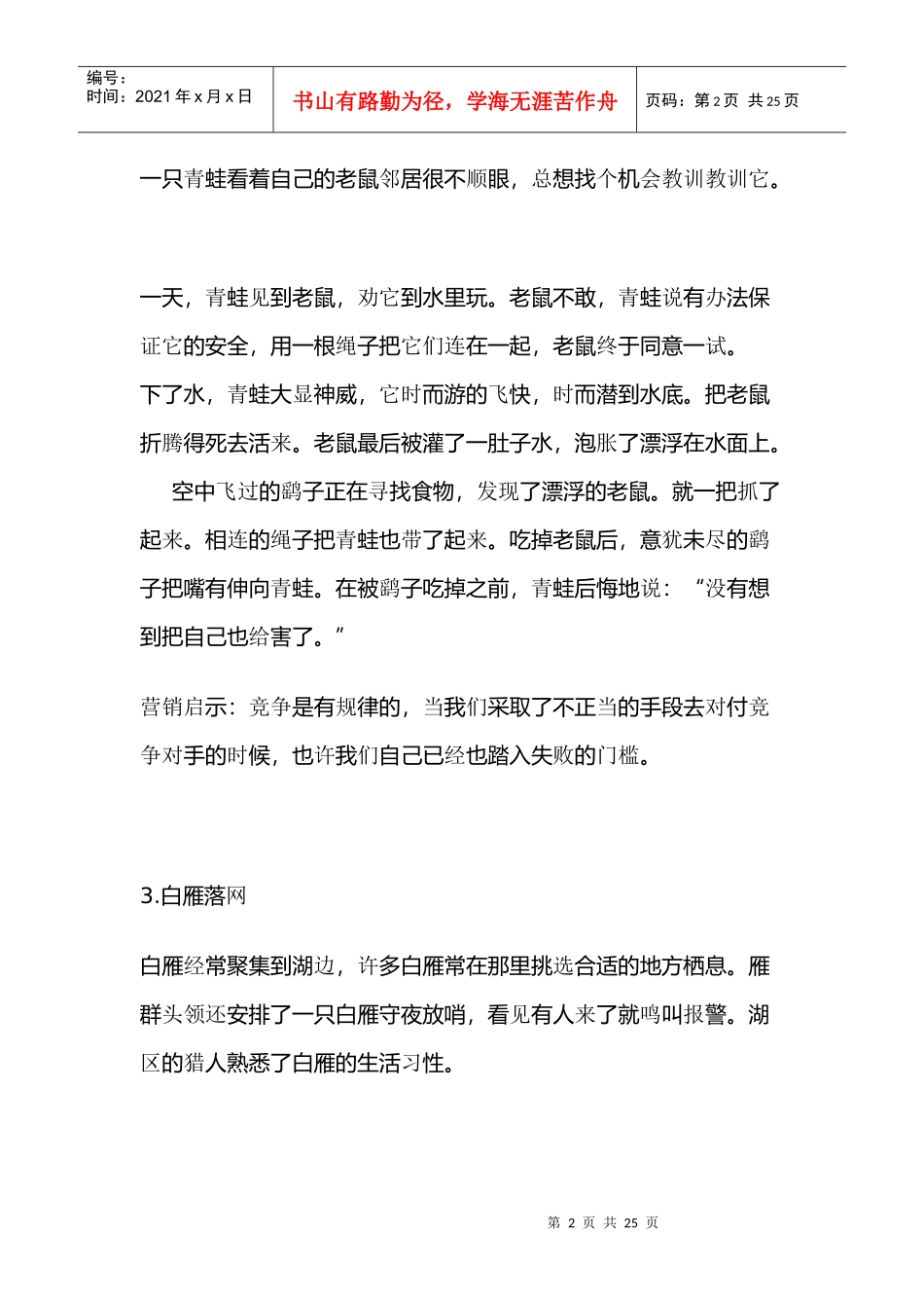 影响年的营销技巧传授_第2页