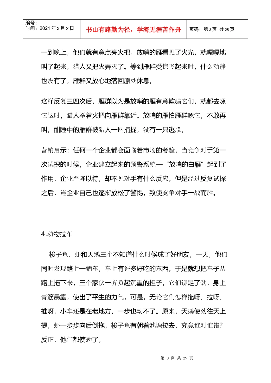 影响年的营销技巧传授_第3页