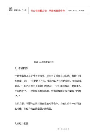 影响年的营销技巧传授