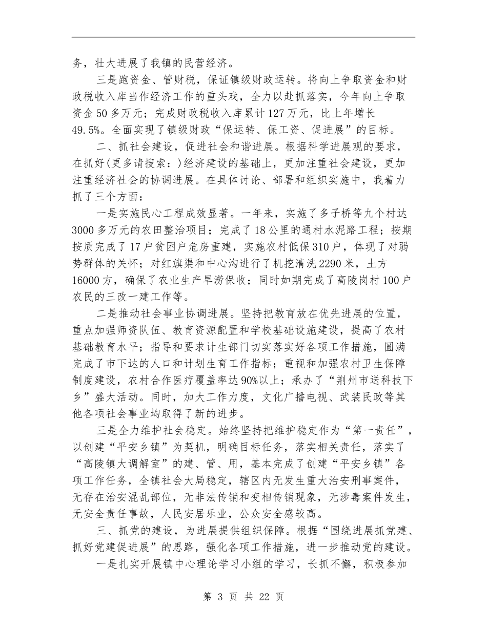 2024年镇党委书记镇长的述职述廉报告_第3页