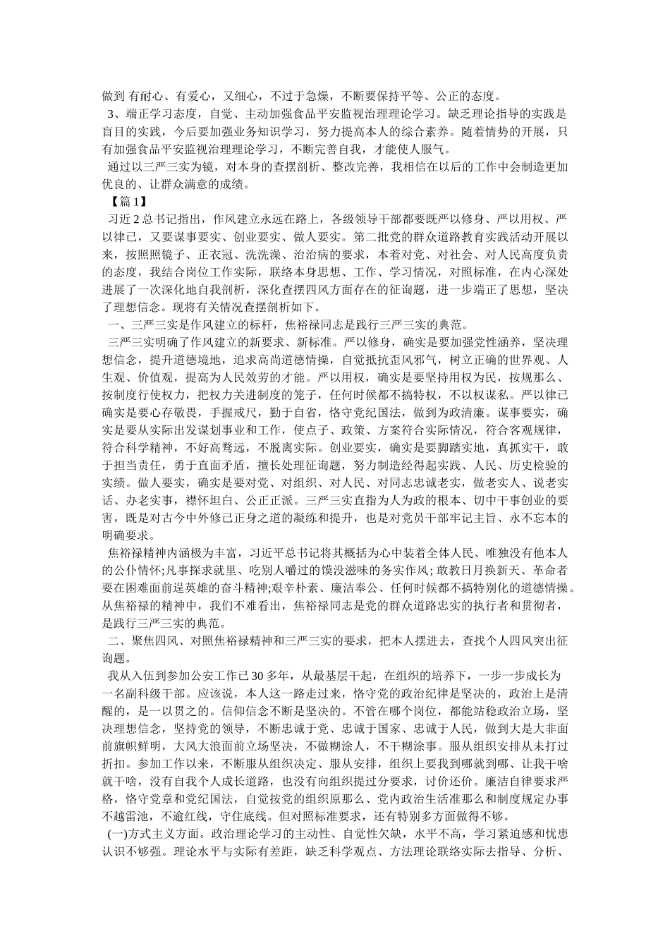 严格党内政治生活问题整改清单 _第2页