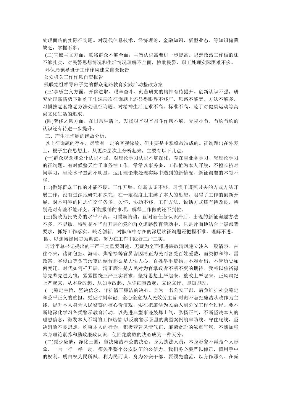 严格党内政治生活问题整改清单 _第3页