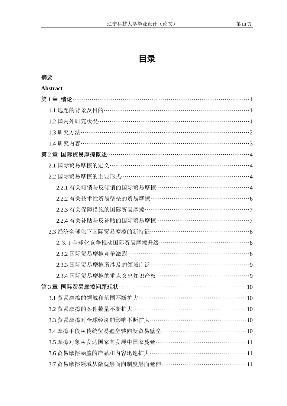 国际贸易摩擦_第3页