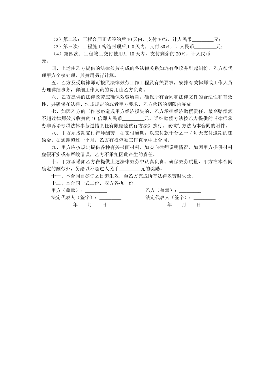 项目开发全过程专项法律服务合同 _第2页