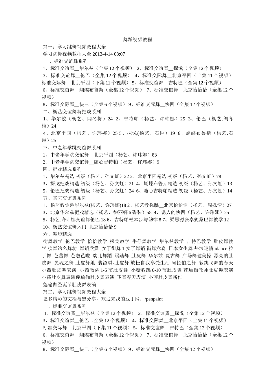 舞蹈视频教程 _第1页