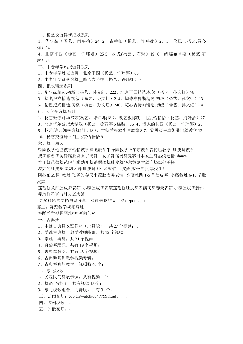 舞蹈视频教程 _第2页