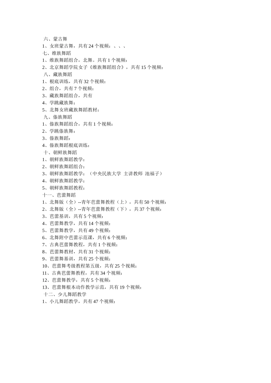 舞蹈视频教程 _第3页