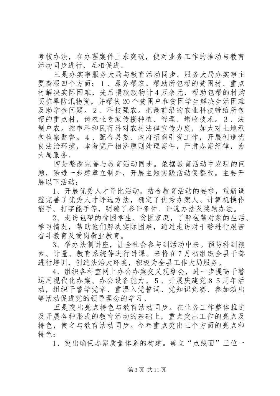 开展社会主义法治理念教育活动“回头看”工作总结_第3页