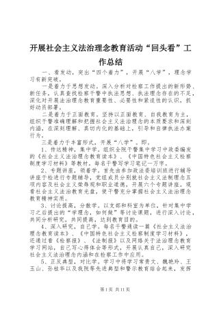 开展社会主义法治理念教育活动“回头看”工作总结