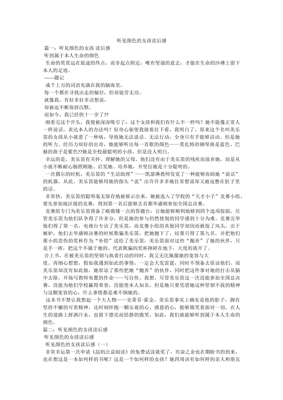 听见颜色的女孩读后感 _第1页