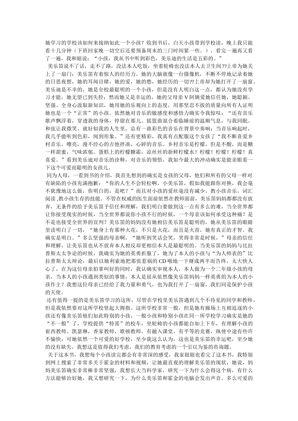 听见颜色的女孩读后感 _第2页