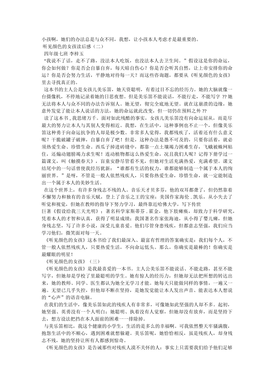 听见颜色的女孩读后感 _第3页