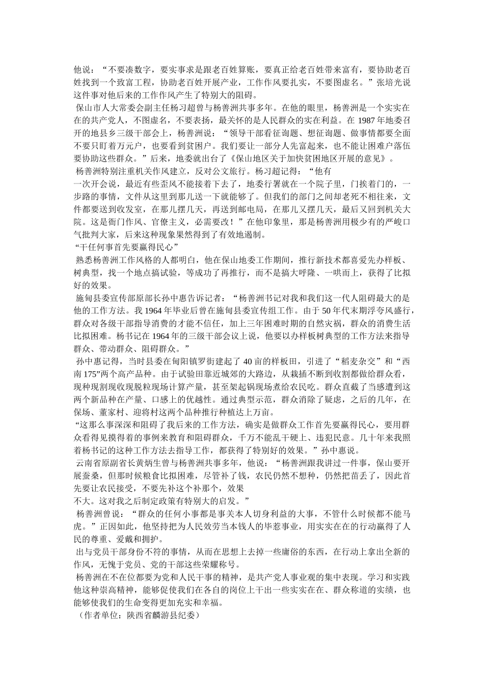杨善洲同志先进事迹材料 _第2页