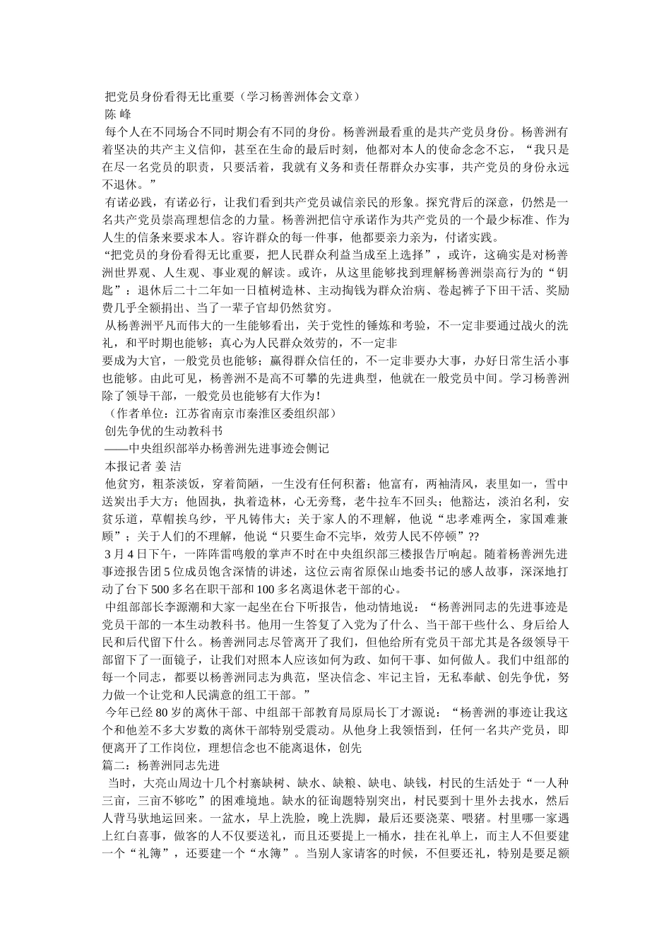 杨善洲同志先进事迹材料 _第3页