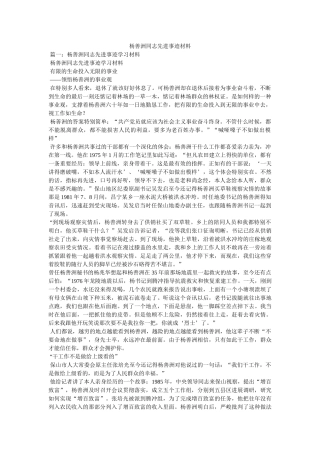 杨善洲同志先进事迹材料 