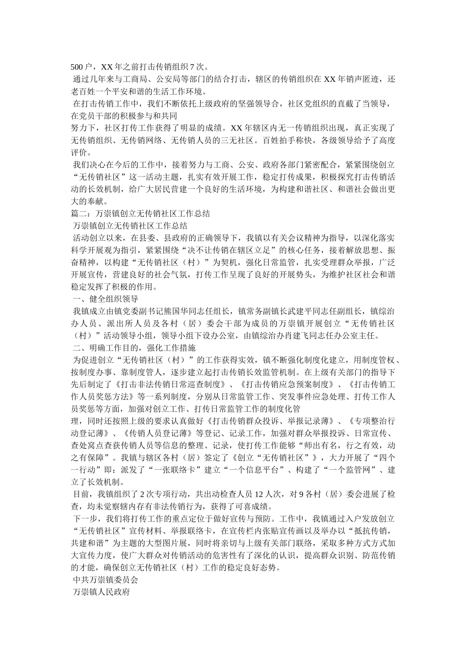 无传销社区申报材料 _第2页