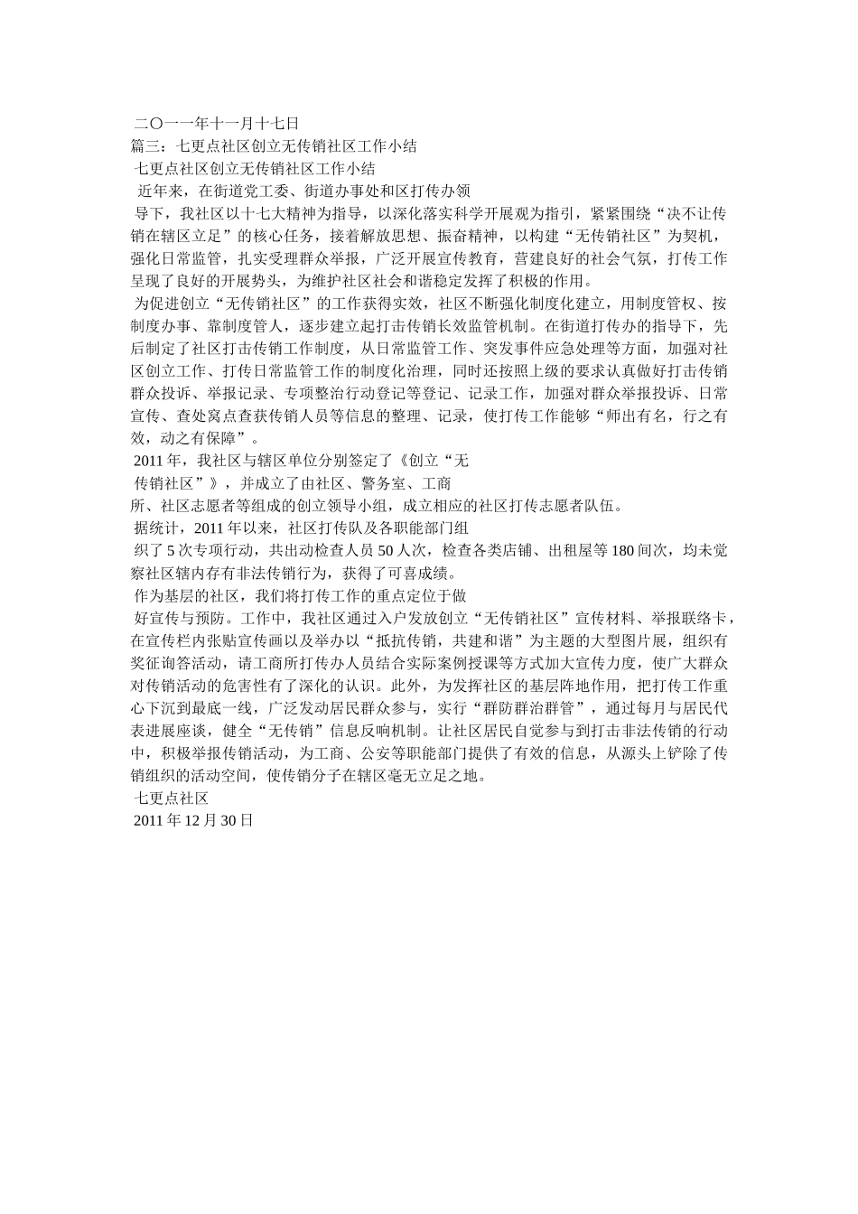 无传销社区申报材料 _第3页