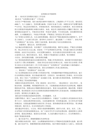 无传销社区申报材料 