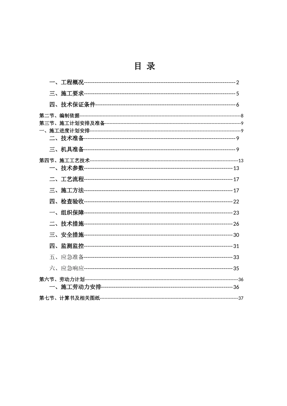 如东县公安局新建业务用房模板工程专项方案_第1页