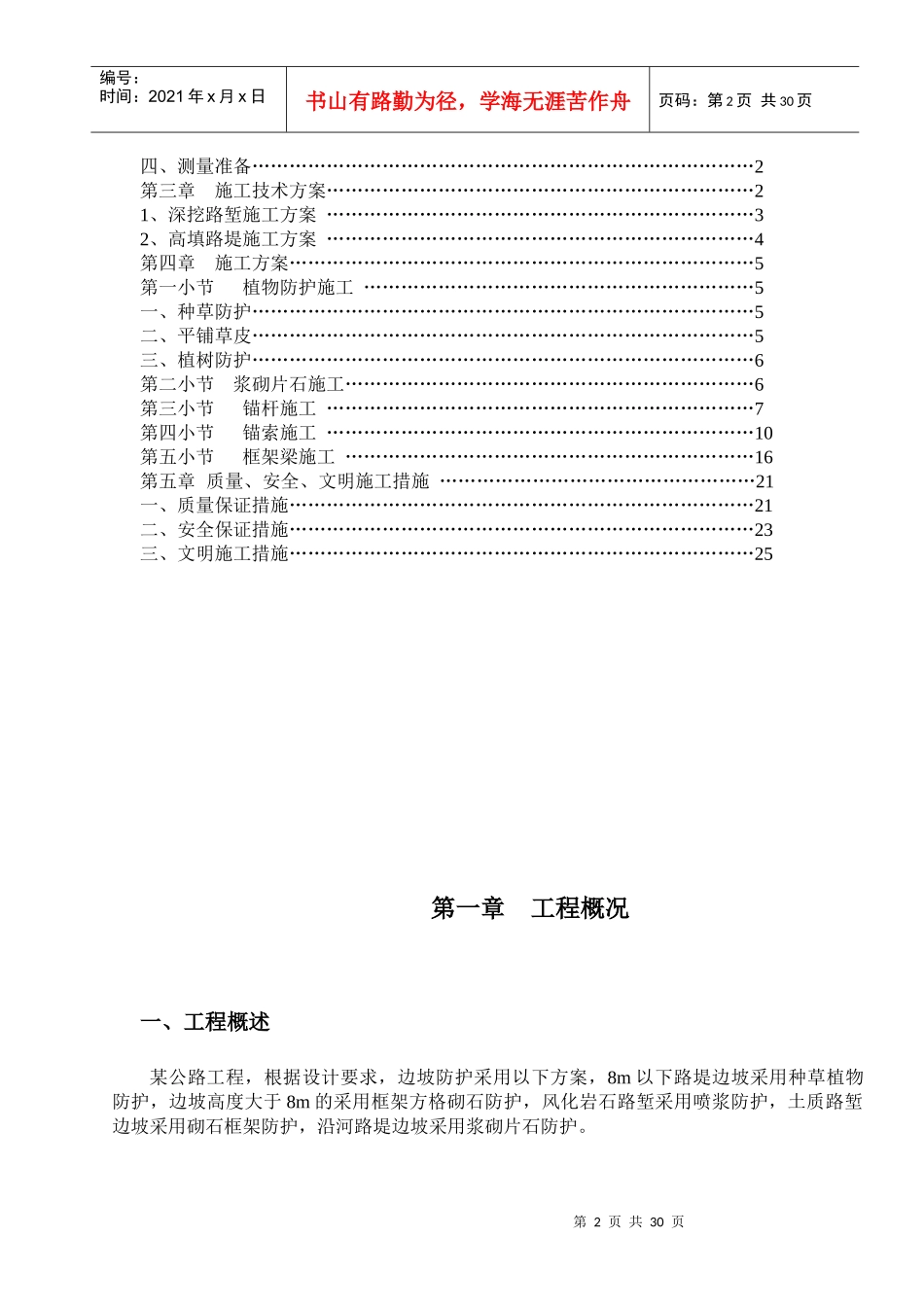 公路边坡防护工程施工方案_第2页