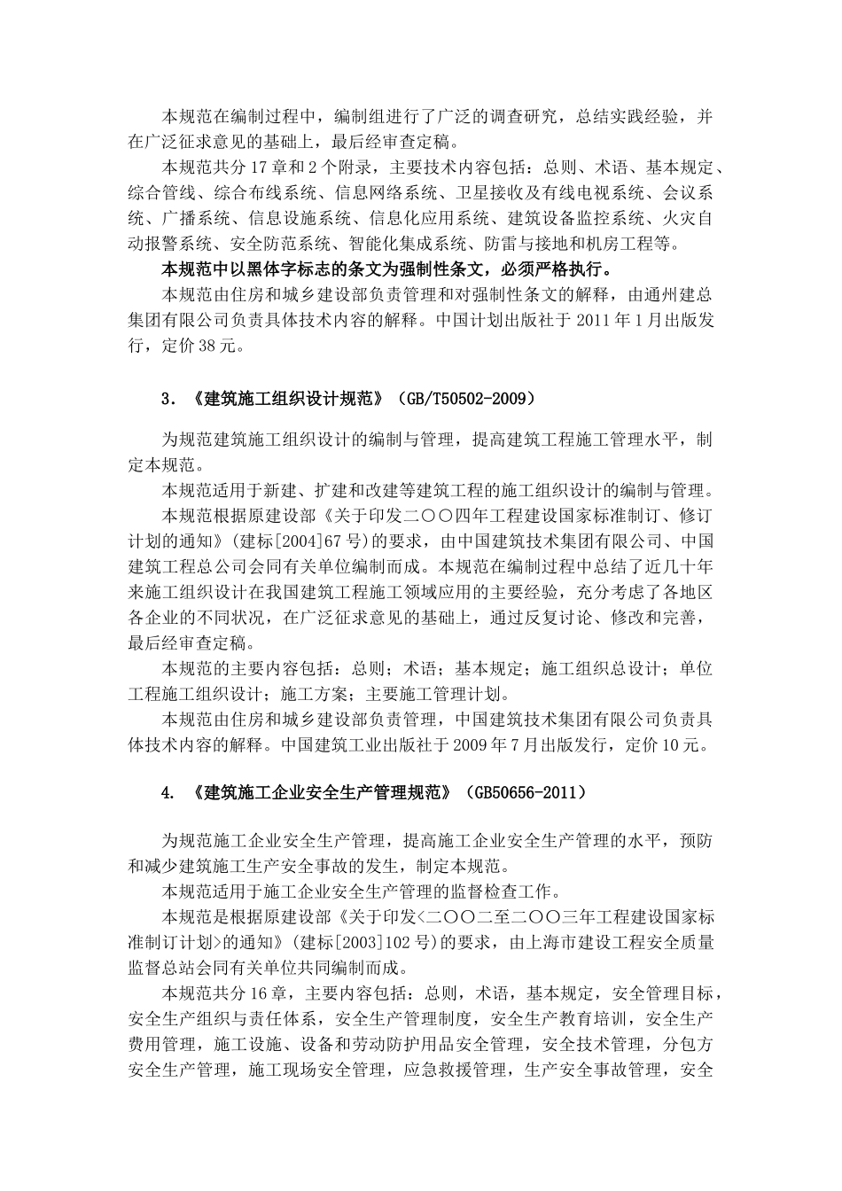 一级建造师建筑工程继续教育教材增值服务_第2页