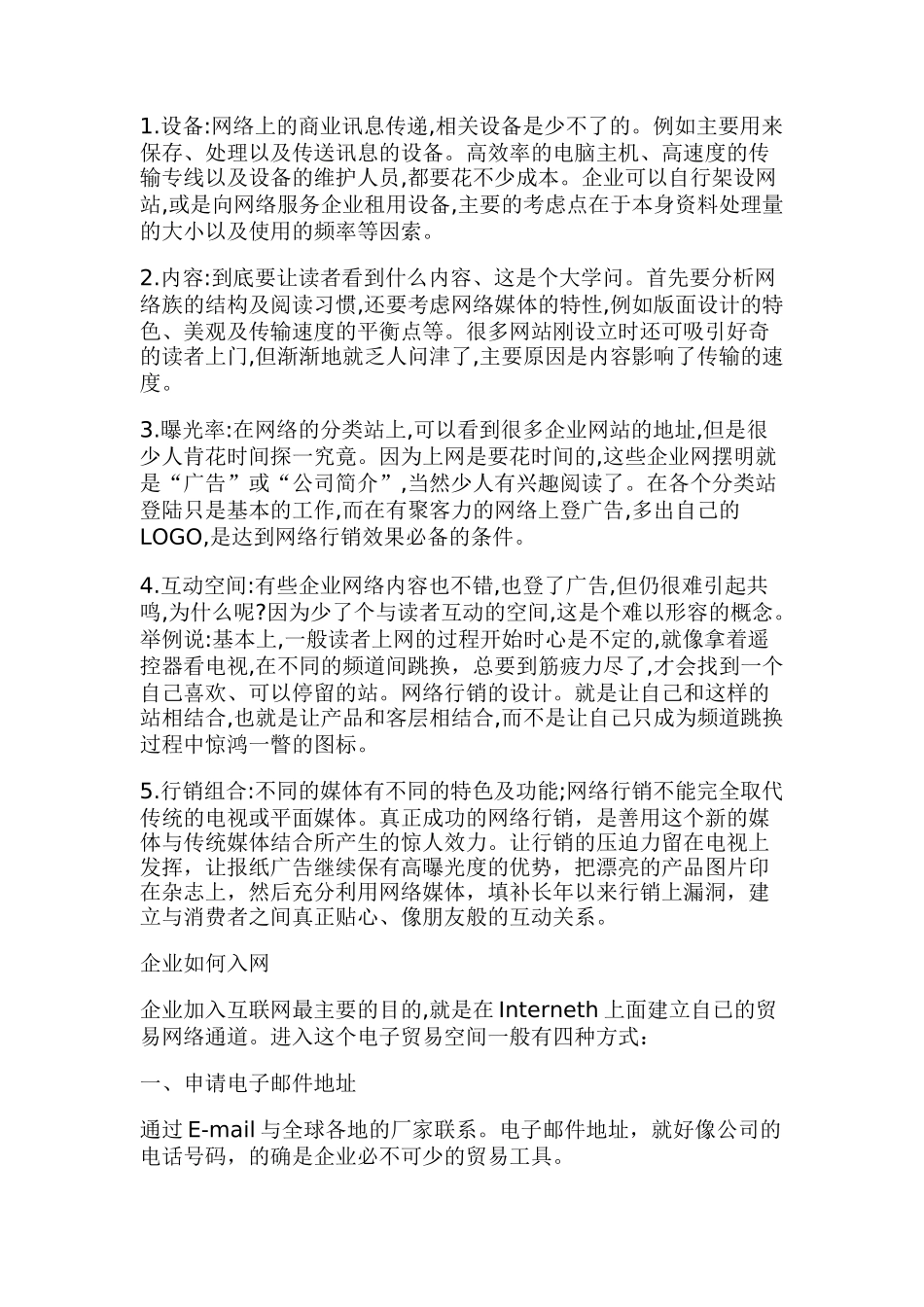 怎样制定网络营销策略_第2页