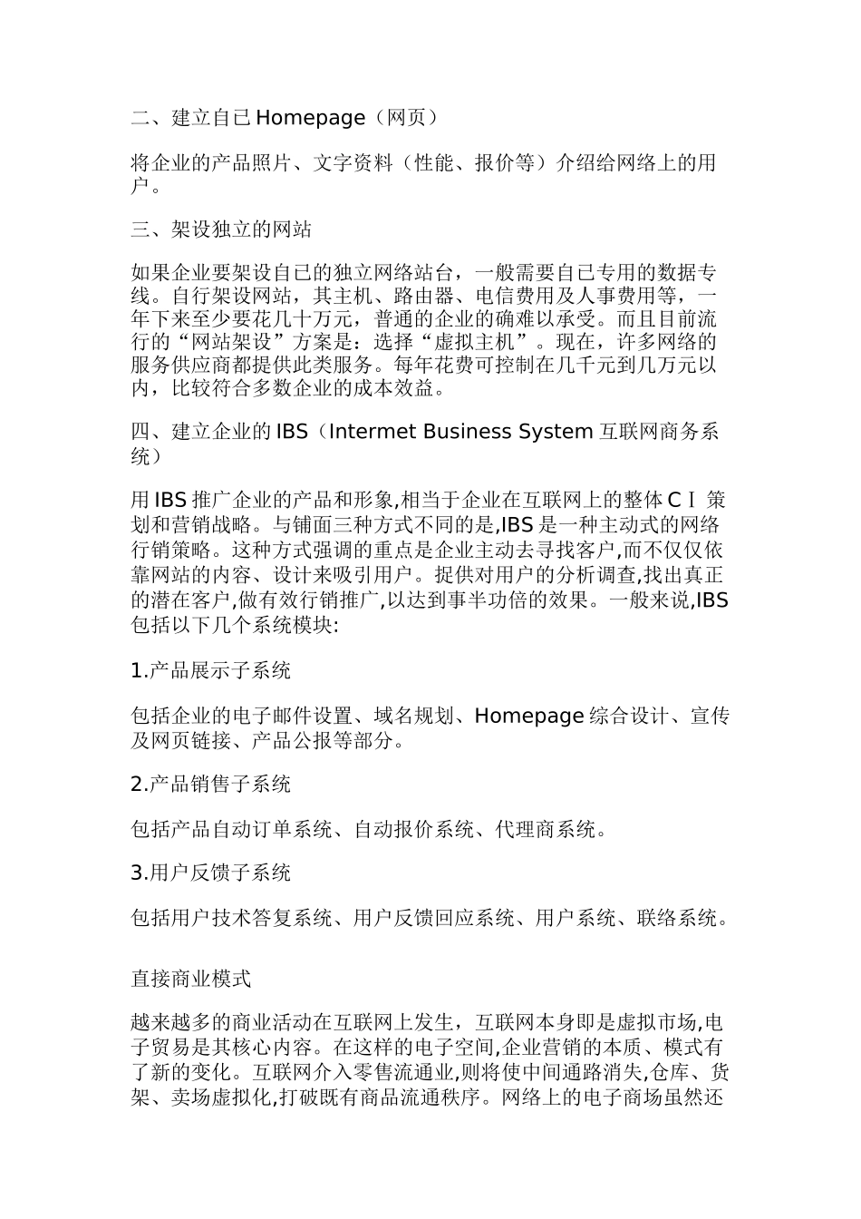 怎样制定网络营销策略_第3页
