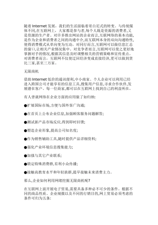怎样制定网络营销策略