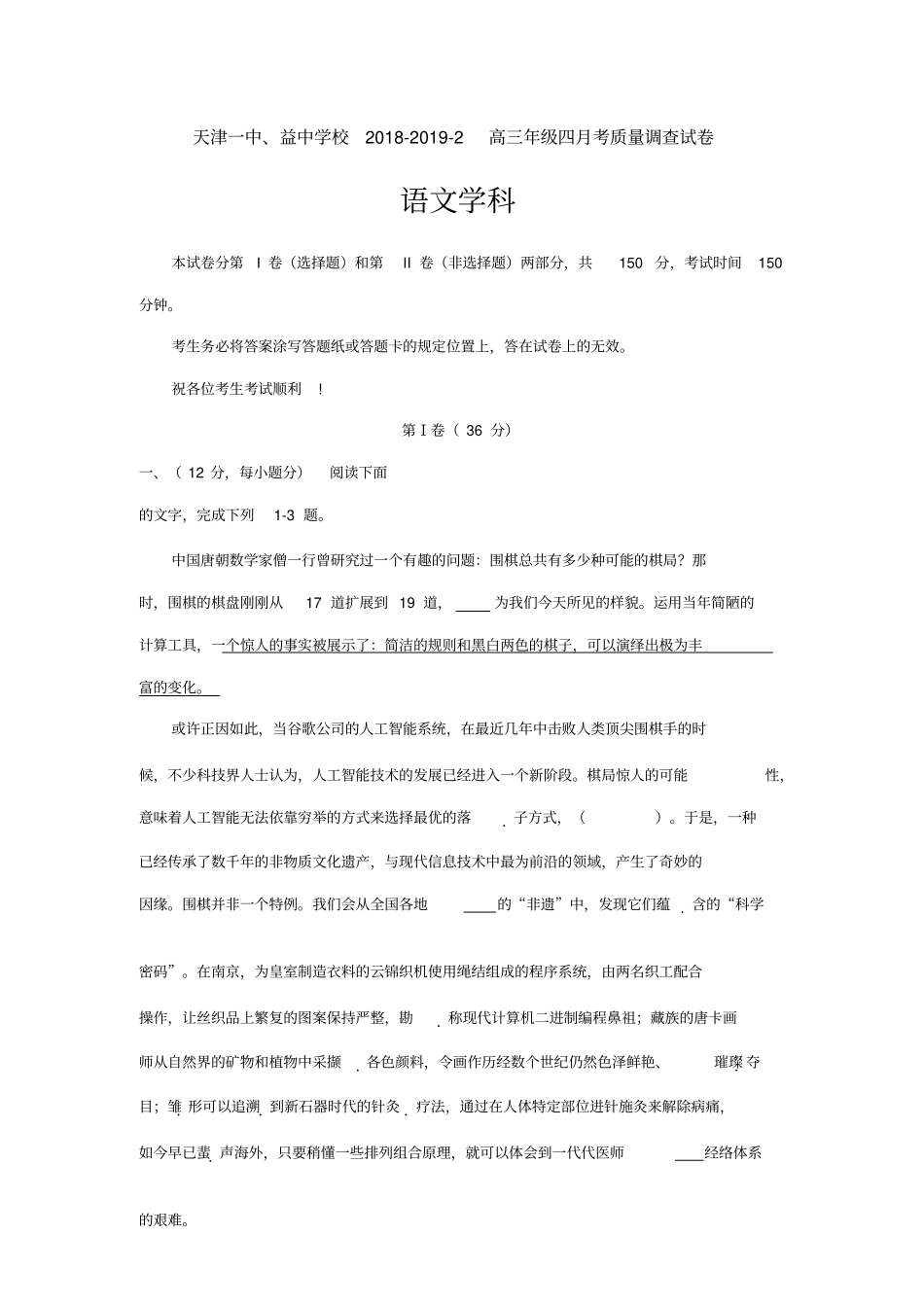 天津一中高三年级2018---2019第四次月考语文_第1页