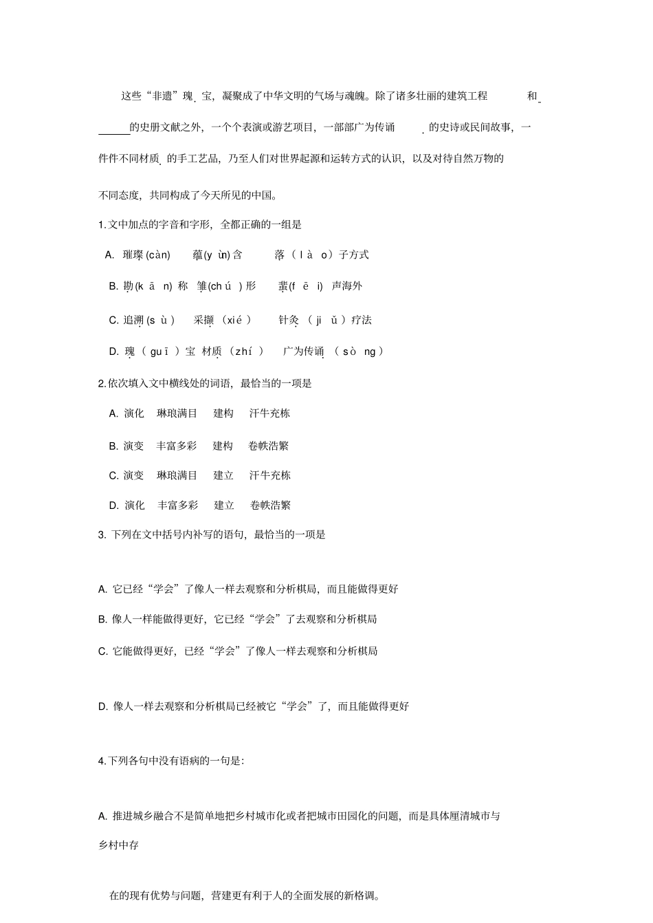 天津一中高三年级2018---2019第四次月考语文_第2页