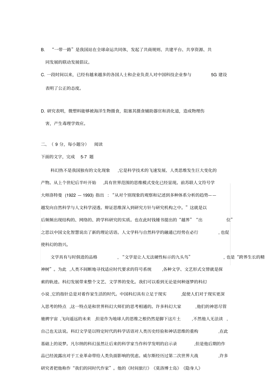 天津一中高三年级2018---2019第四次月考语文_第3页