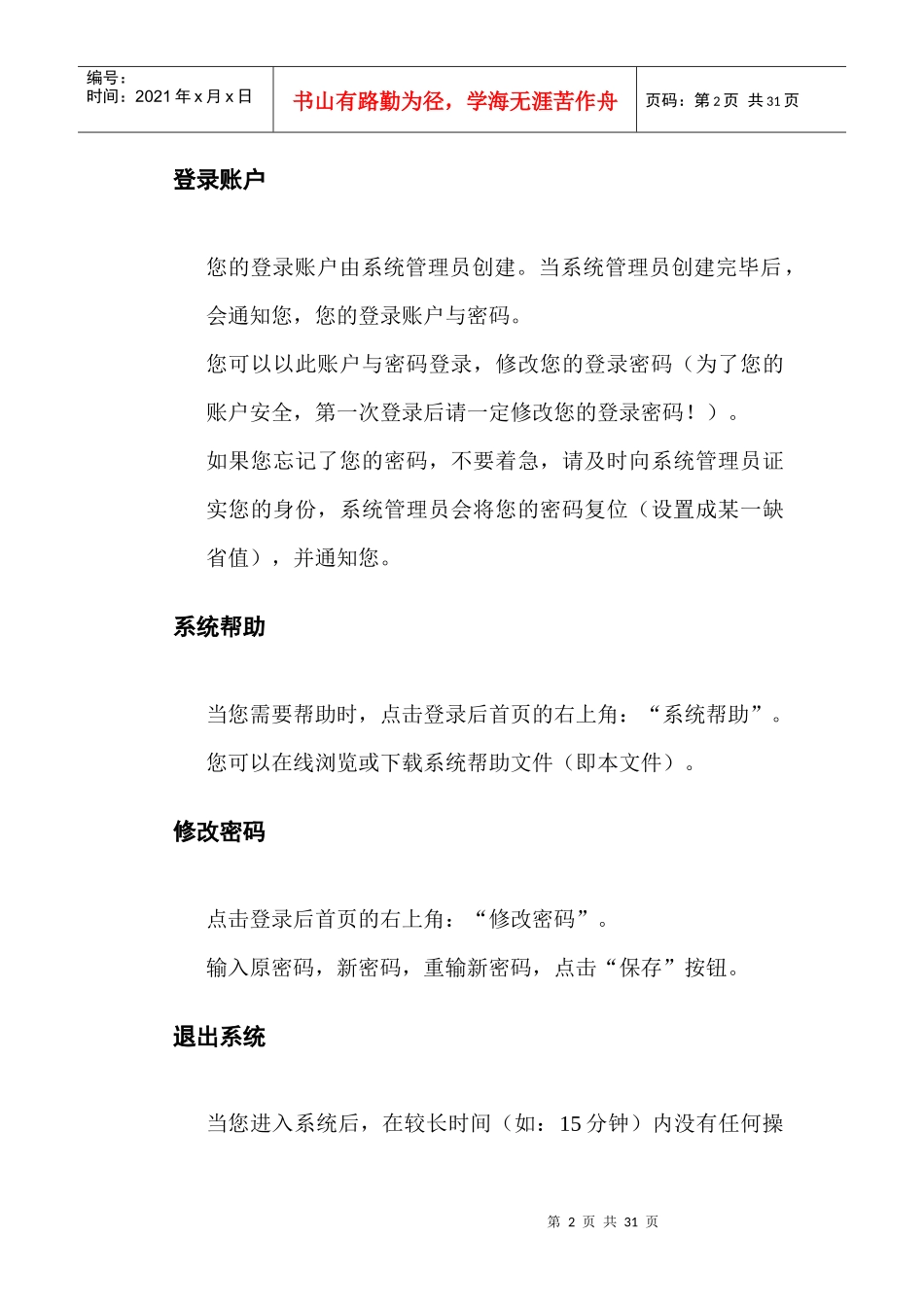 山西煤炭运销集团销售合同管理系统_第2页