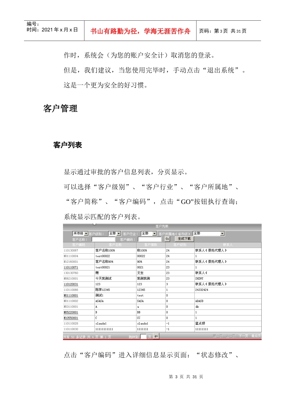 山西煤炭运销集团销售合同管理系统_第3页
