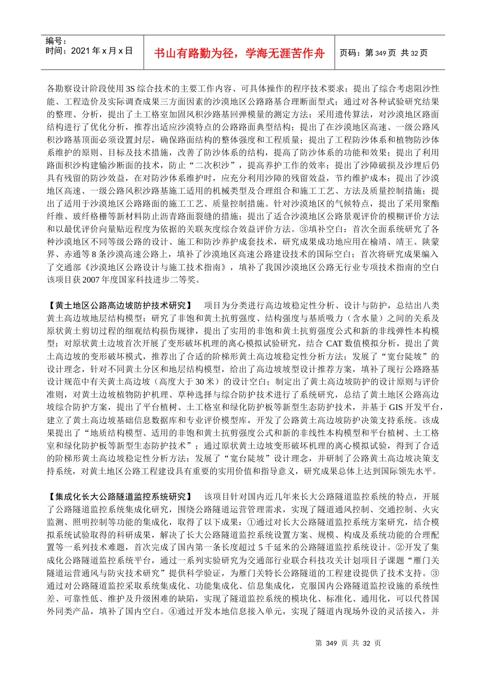 公用服务科学技术_第2页