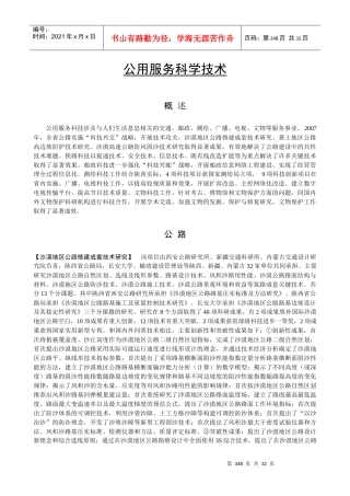 公用服务科学技术