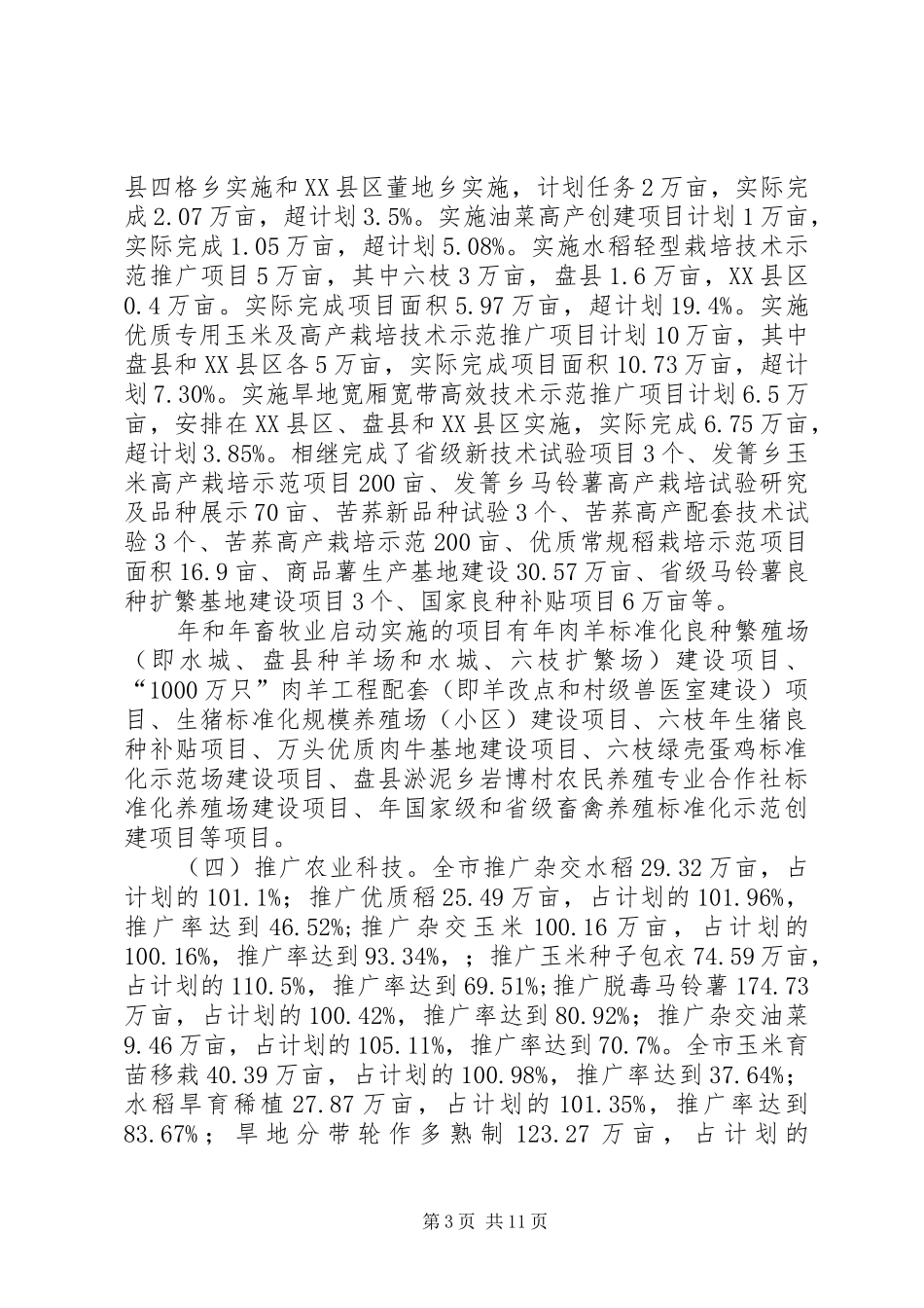 农业委员会年末工作总结_第3页