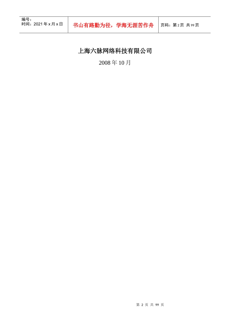 六脉会议营销系统用户操作手册_第2页