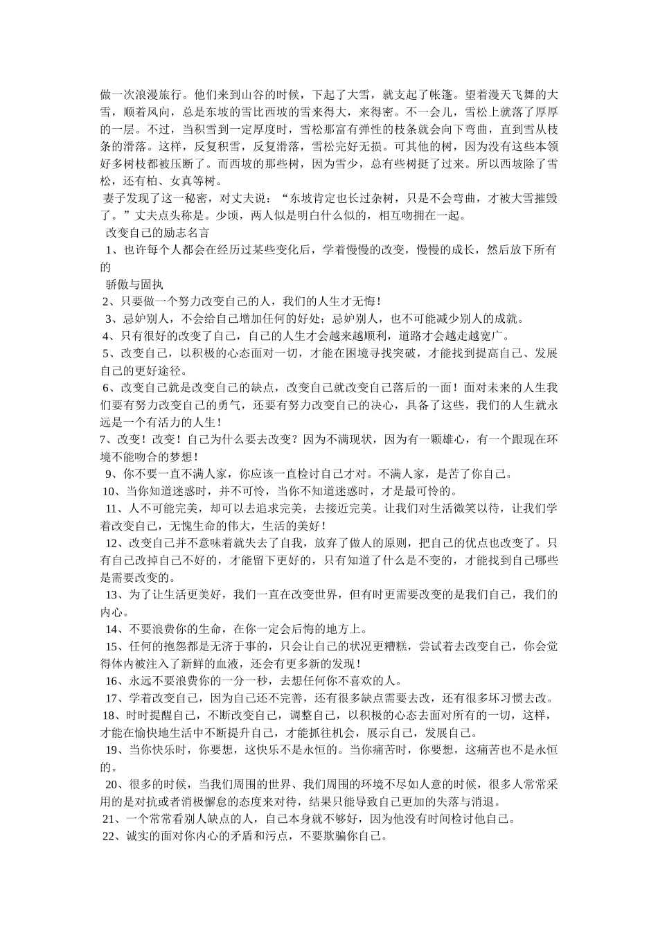 我的变化作文500字 _第2页