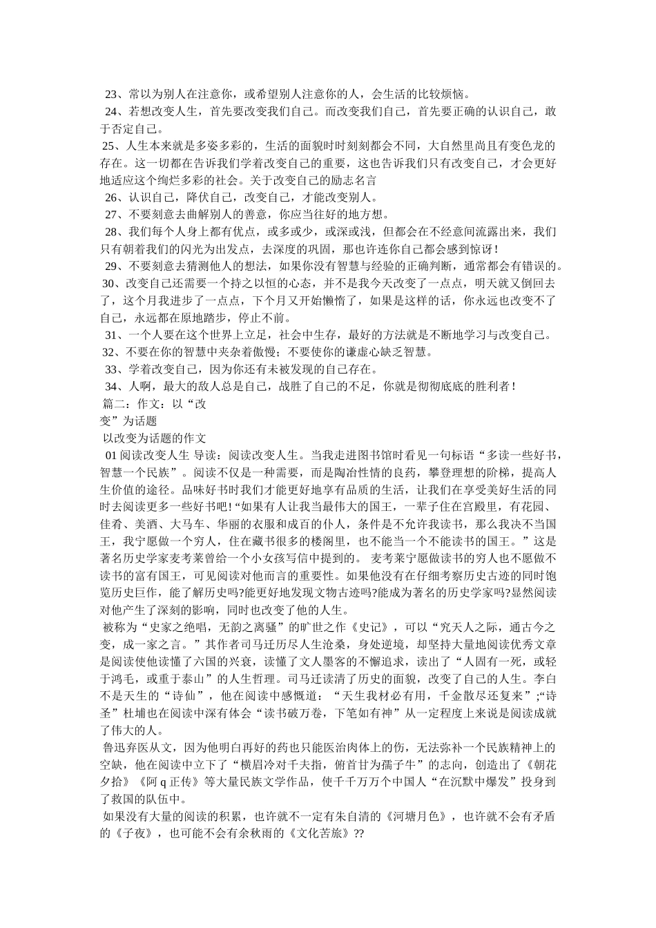 我的变化作文500字 _第3页