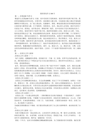我的变化作文500字 