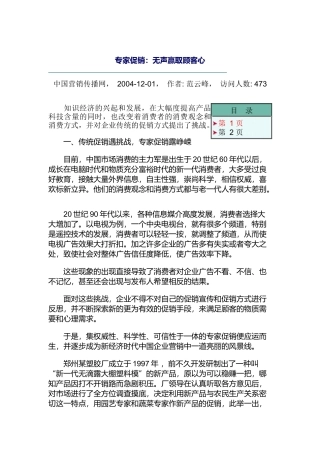 促销管理如何无声赢取顾客心