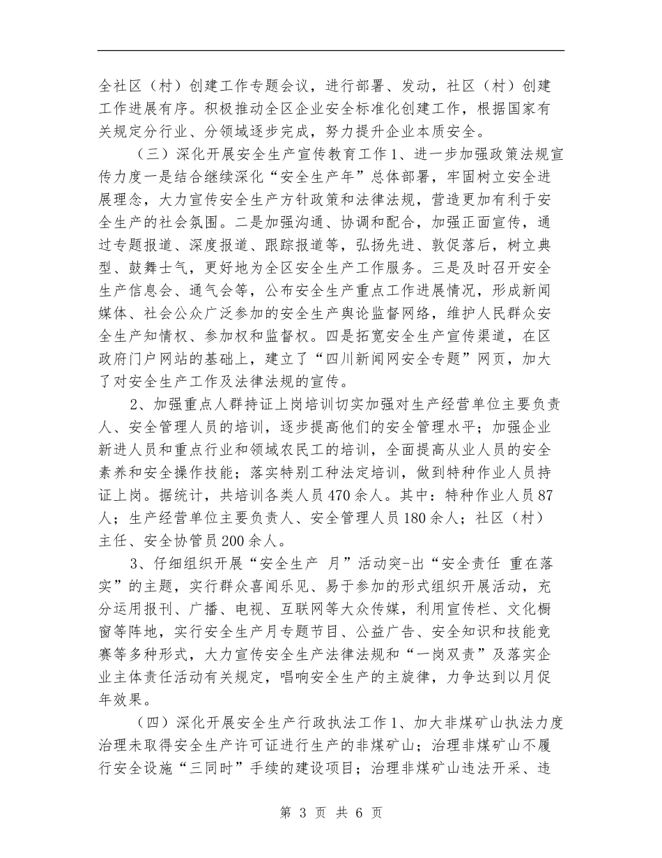 2024年安全生产监管上半年工作总结范文_第3页